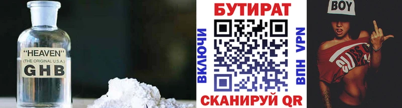 Бутират 1.4BDO  Купить где  Кирсанов 
