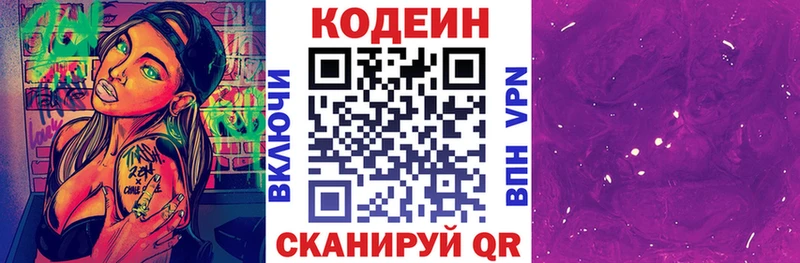 Codein напиток Lean (лин)  Купить где  Кирсанов 